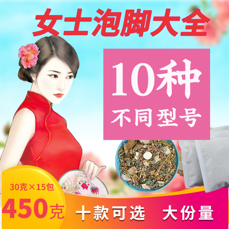 女士调理泡脚药包大全