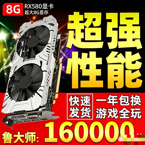 电脑显卡RX580 2048SP 8G独立显卡RX588 畅玩吃鸡 三角洲大型游戏