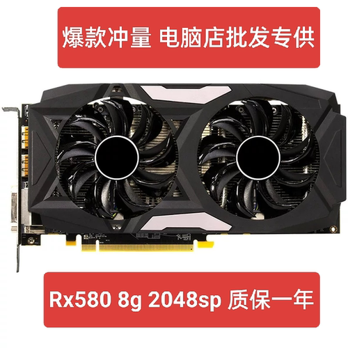 电脑显卡RX580 2048SP 8G独立显卡RX588 畅玩吃鸡 三角洲大型游戏