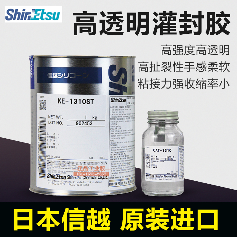 日本信越KE-1310ST硅胶模具胶商标胶压花印花胶高透明流动灌封胶