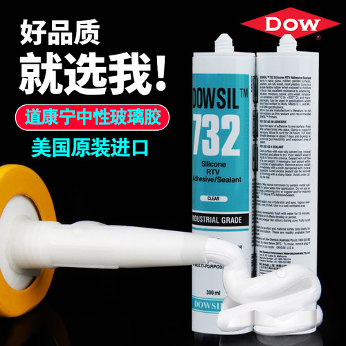 道康宁732食品级硅胶耐高温胶水密封胶玻璃胶道康宁DC737中性硅胶