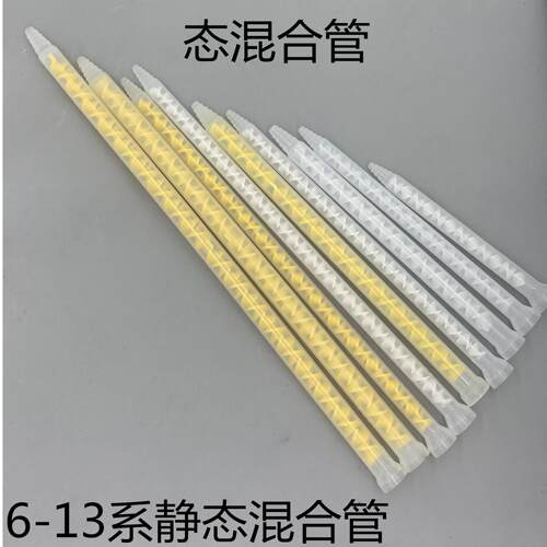 MS10-32静态混合管 AB混料管 搅拌管 MC10-32混合管 喇叭口混合管