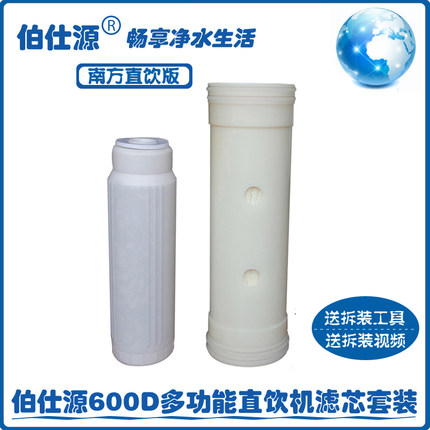 佰仕源600D型子母机净水器滤芯套装伯仕源600D多功能滤芯 正品