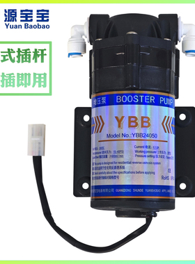 源宝宝50G增压泵反渗透纯水机