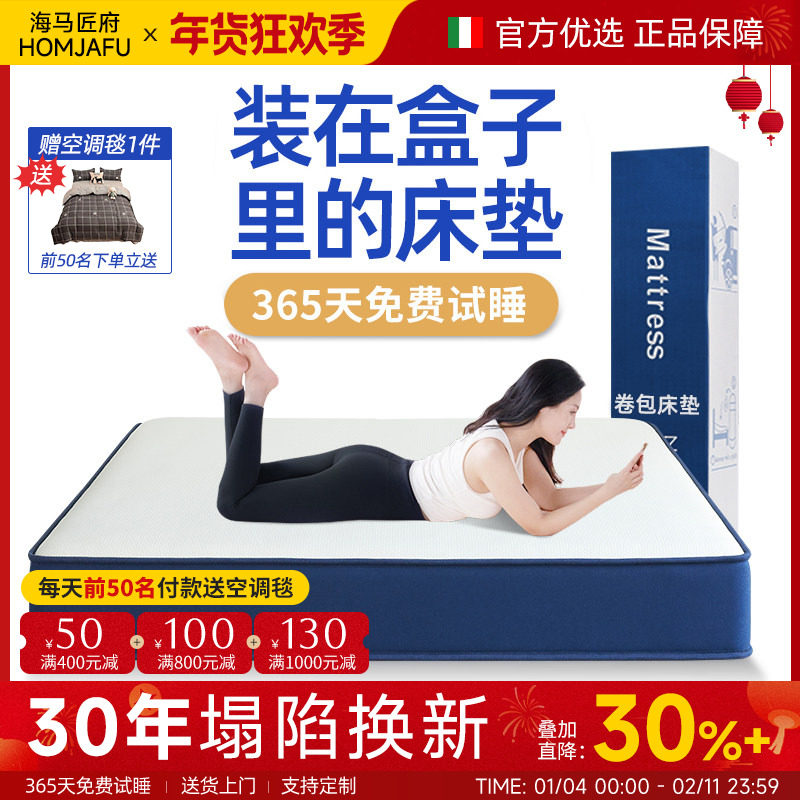 海马匠府盒子卷包床垫席梦思品牌家用卧室乳胶记忆棉压缩弹簧酒店