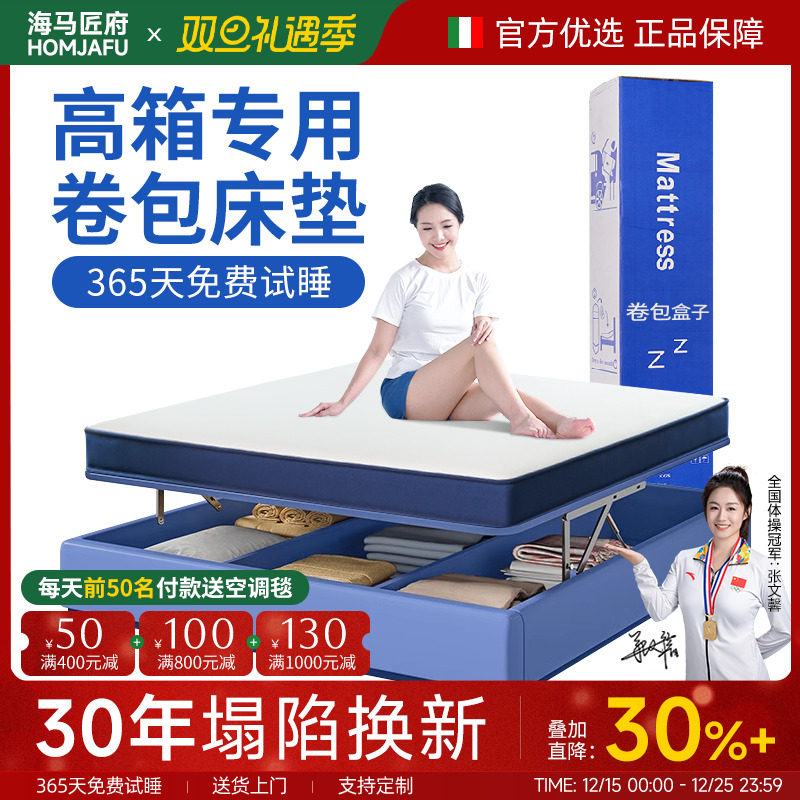 海马匠府记忆棉卷包盒子高箱床垫家用压缩薄款弹簧软硬垫12/15CM