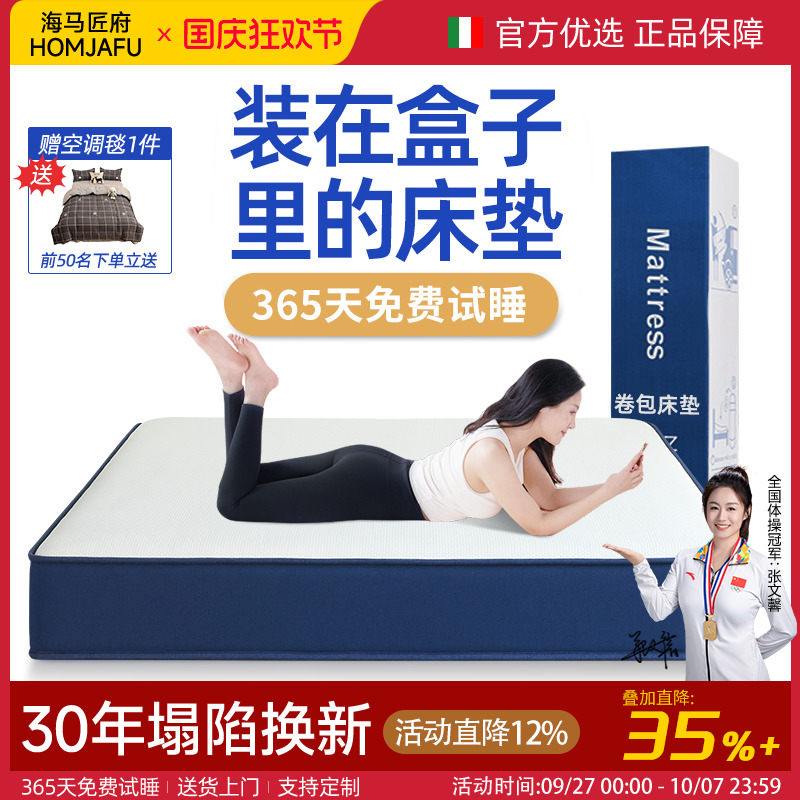海马匠府盒子卷包压缩弹簧床垫软