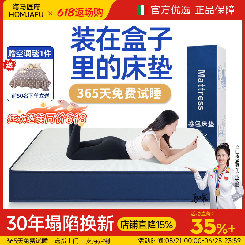 海马匠府盒子卷包床垫席梦思品牌家用卧室乳胶记忆棉压缩弹簧酒店