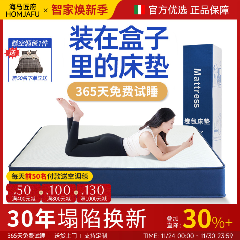 海马匠府盒子卷包压缩弹簧床垫软