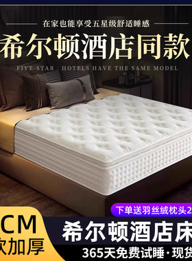 海马匠府希尔顿酒店五星级床垫卷包压缩独立袋装弹簧家用乳胶软垫