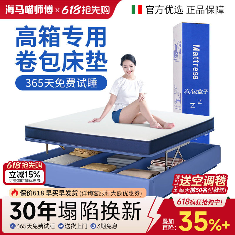 海马喵师傅记忆棉卷包盒子高箱床垫家用压缩薄款弹簧软硬垫子12CM