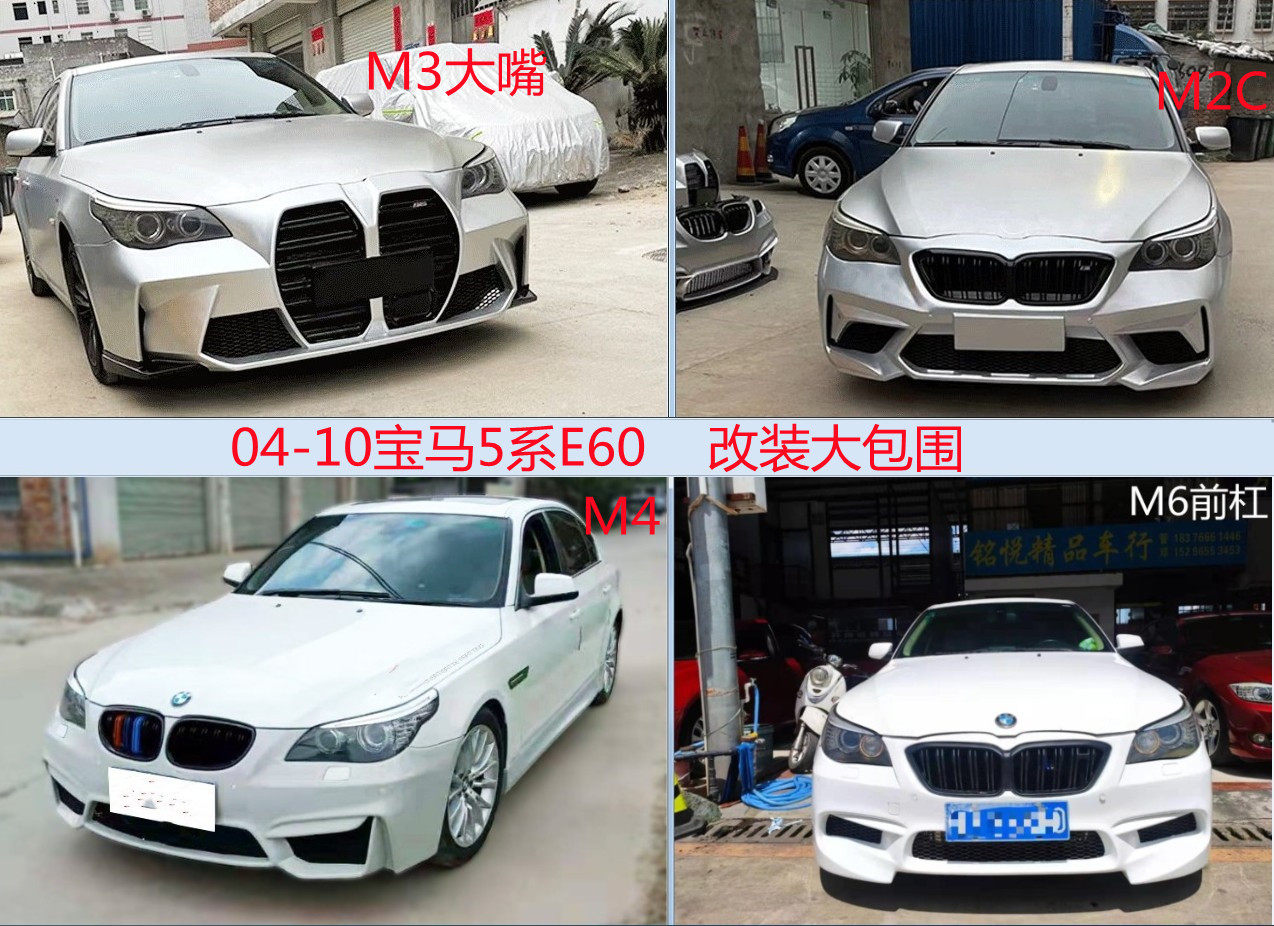 适用于宝马5系E60改装M2C雷霆m6 M3大嘴款大包围前后杠侧裙m4M5