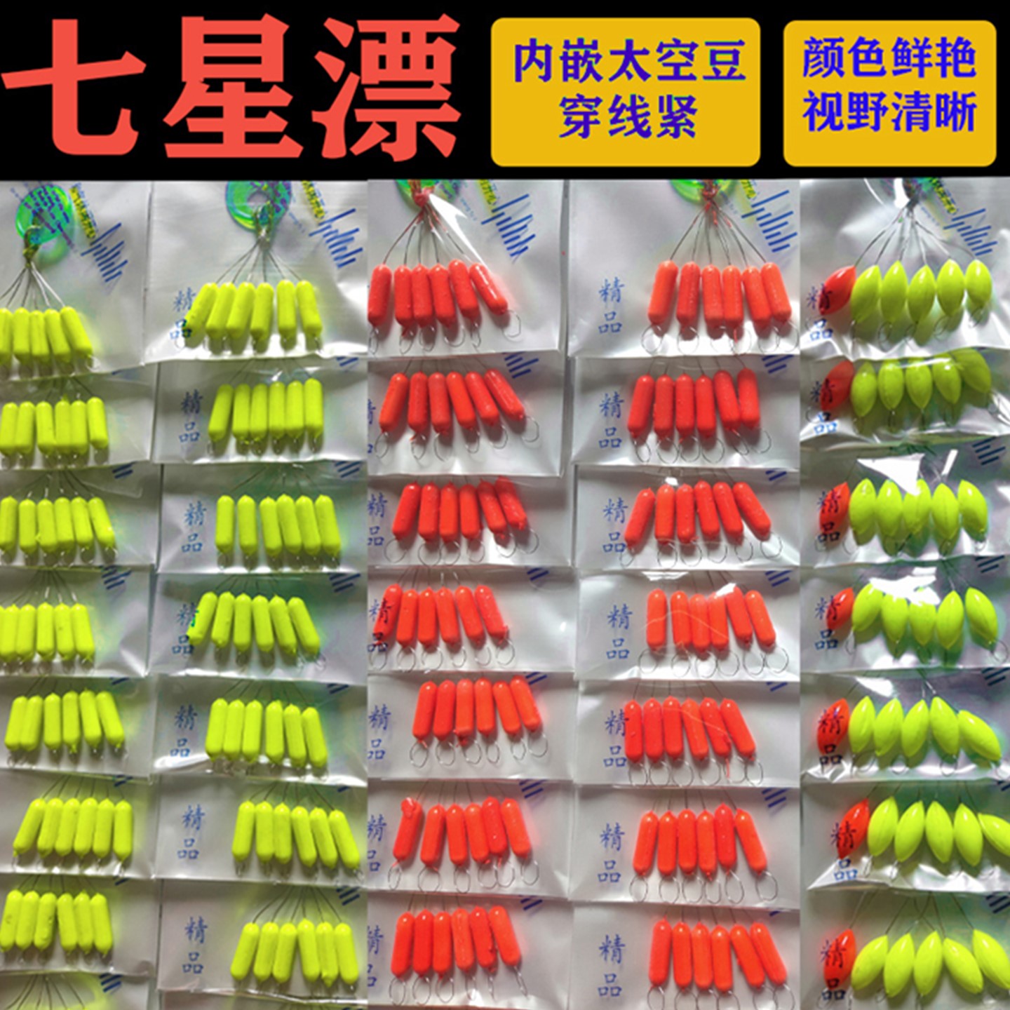 传统七星漂六星漂套装鱼漂传统加粗醒目浮漂太空豆浮子圆柱橄榄形