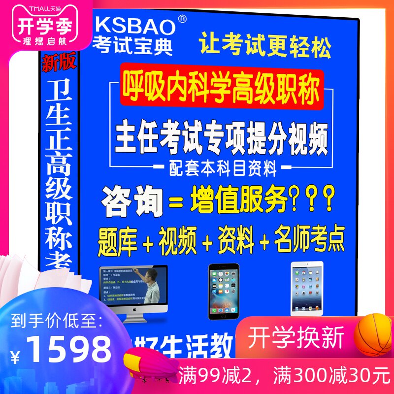呼吸内科学主任副主任医师视频光盘课程正高副高级职称考试书视频课件网课资料用书习题集模拟题