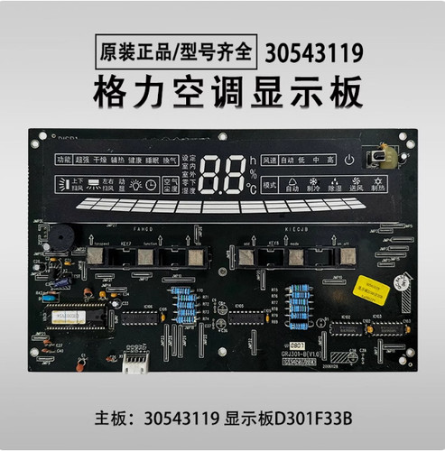 原装格力空调控制板 30543119 30548002 30543133显示板D301F33B