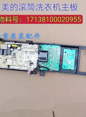 适用美的洗衣机MD100Q31DG5电脑电源控制器主板版 17138100020955