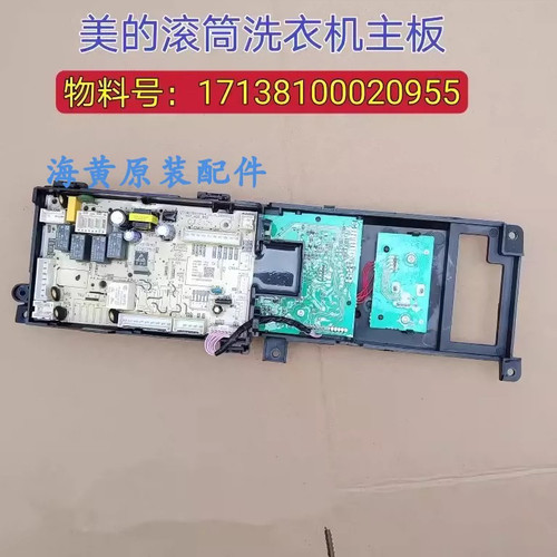 适用美的洗衣机MD100Q31DG5电脑电源控制器主板版 17138100020955