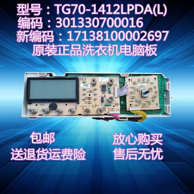 小天e洗衣机TG70-142LPDA(L)主板 17138100002697  301330700016