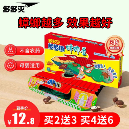 多多灭蟑螂药家用粘板屋灭蟑螂专用捕捉器胶饵贴一窝端强力神器杀