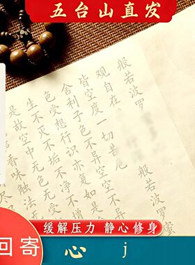 五台山静心手抄临摹字帖