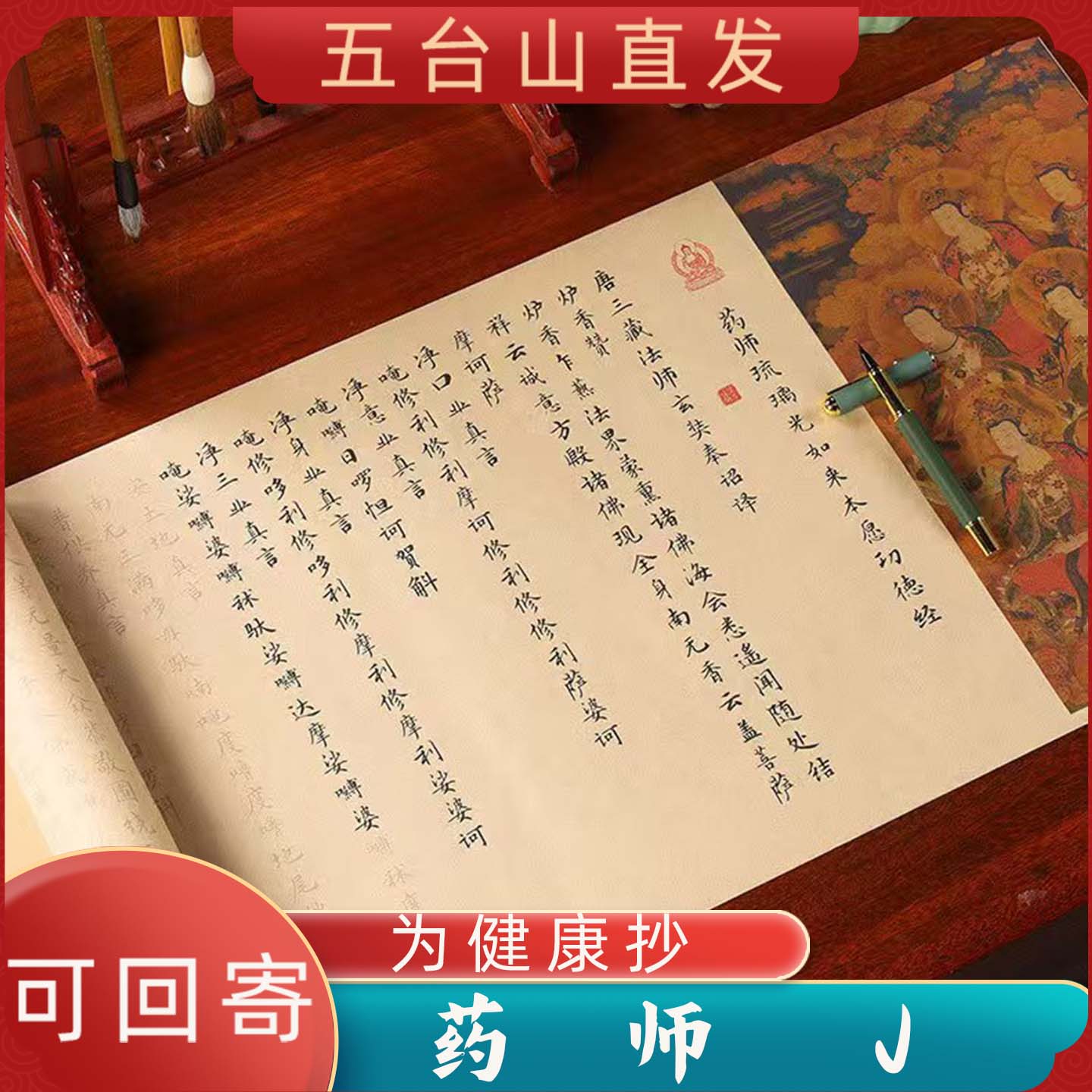 五台山药师静心临摹字帖