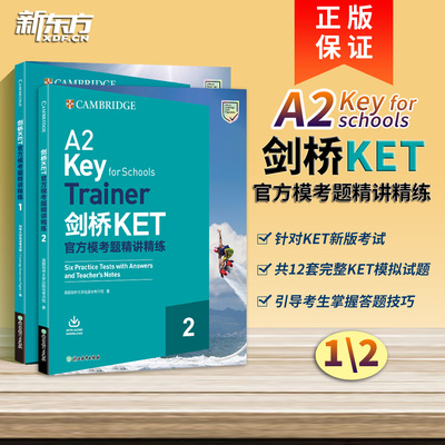 新东方剑桥KET官方模考题精讲精练1 2剑桥通用英语五级考试官方资料A2 Key for Schools trainer剑桥ket阅读听力词汇练习复习资料