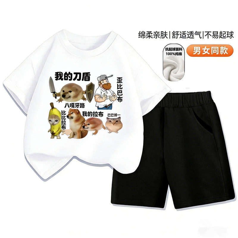 【我的刀盾】男童套装夏季炸街帅气儿童趣味短袖短裤套装两件套潮