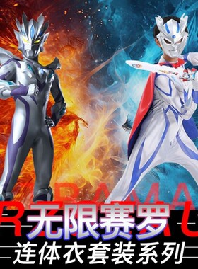 无限赛罗奥特曼连体衣万圣节儿童cos服装大码成人男童紧身演出服