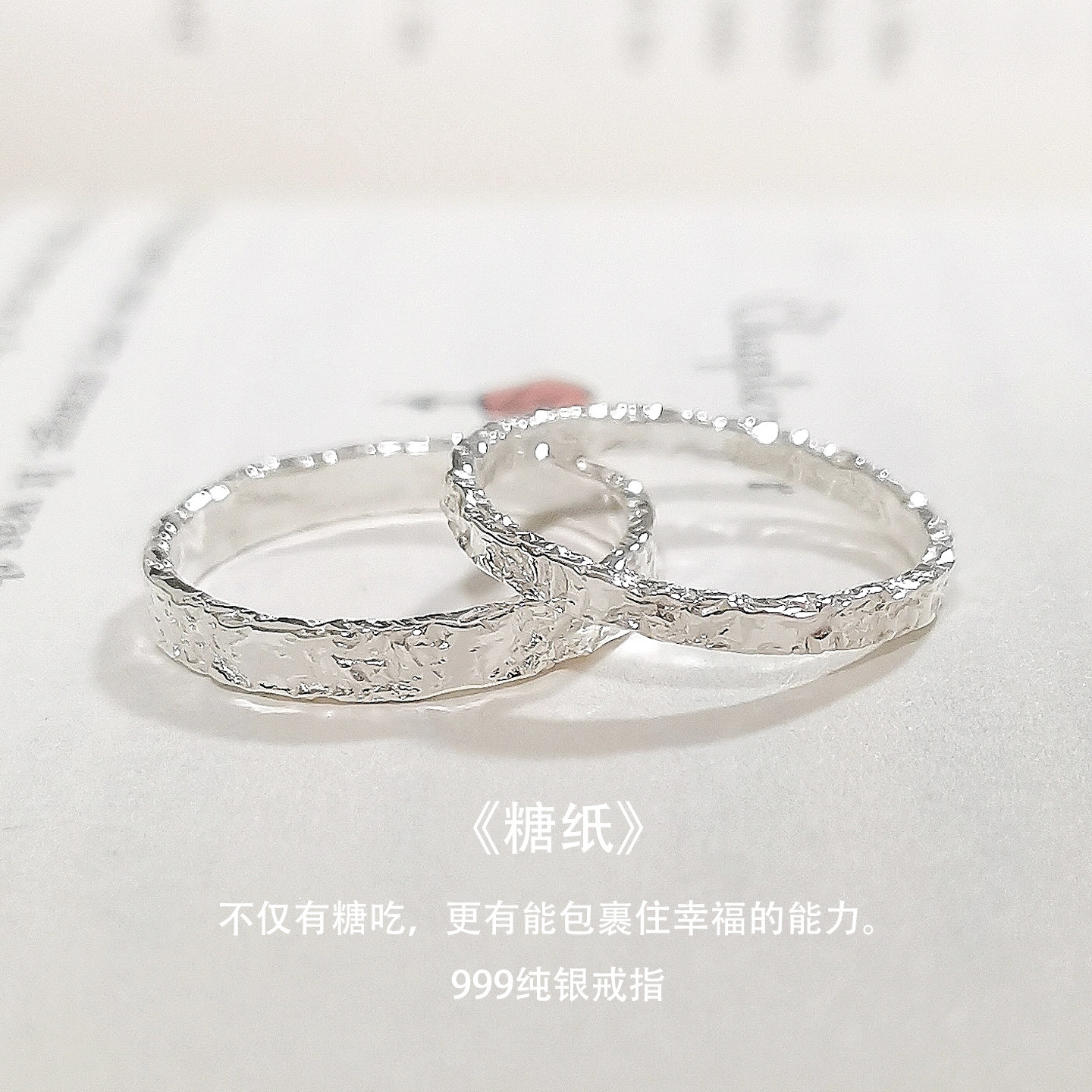 纯银糖纸情侣戒指一对简约轻奢锤纹对戒999足银订制刻字小众设计