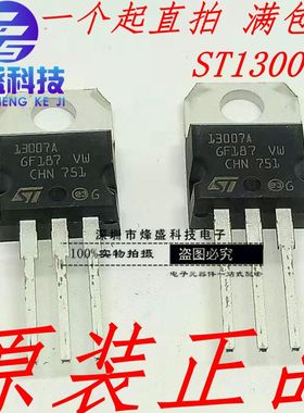 13007A 全新原装进口ST13007A 13007A TO-220 电源开关管 三极管