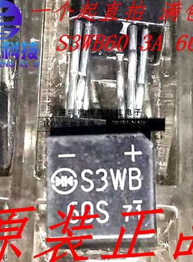 全新原装进口新电元桥堆 S3WB60S S3WB60Z 3A 600V DIP-4 现货