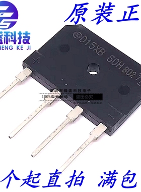 全新进口JAPAN 新电元 电磁炉整流桥 D15XB60 D15XB60H 15A 600V