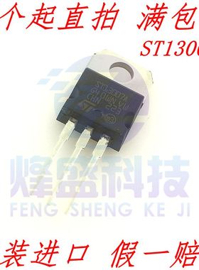 原装进口ST三极管 ST13007A 13007A 功率晶体管 TO-220
