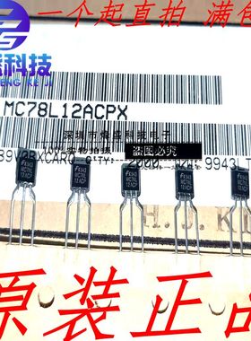 原装进口仙童三极管 MC78L12ACPX MC78L12 78L12 TO-92  线性稳压