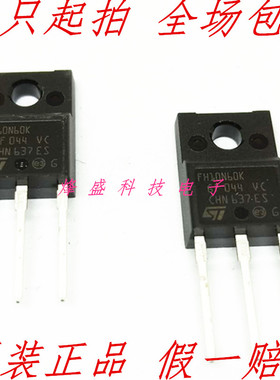 FH10N60K STFH10N60K 原装进口ST MOS场效应管 TO-220F