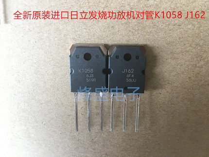 2SK1058 2SJ162 K1058 J162 全新原装日立大功率音响对管场效应管