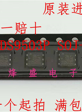 全新原装 9503P DS9503P DS+9503P 贴片 SOJ-6 瞬态电压抑制器IC