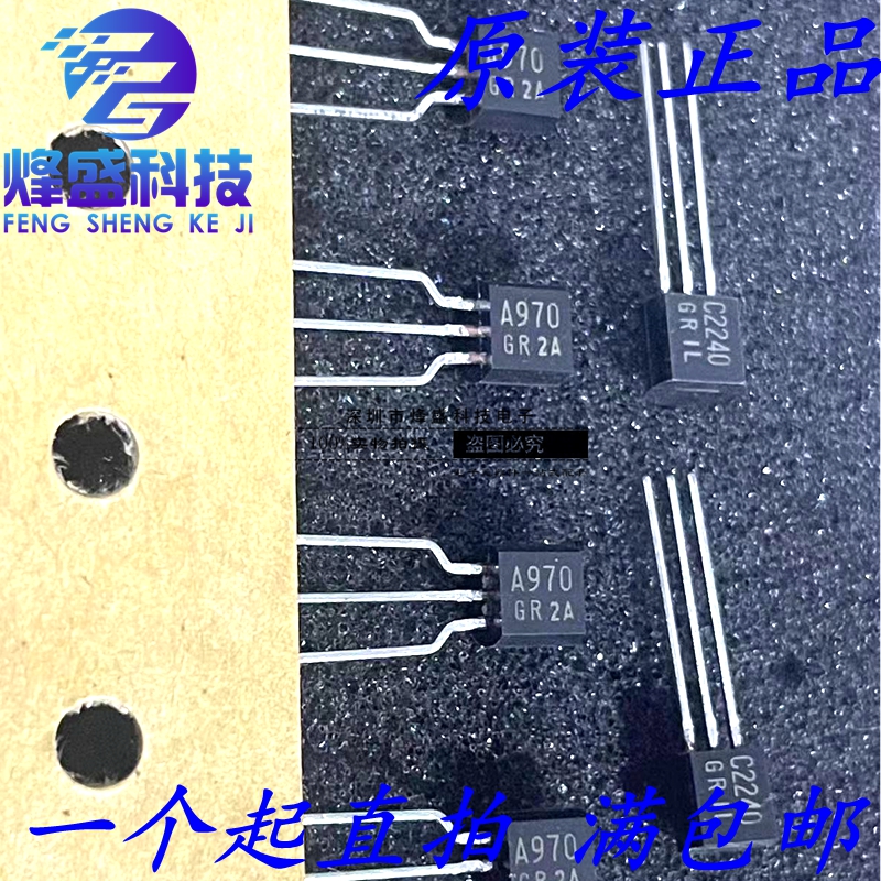 原装日本东芝2SA970 2SC2240音响对管 小功率对管GR档东芝管