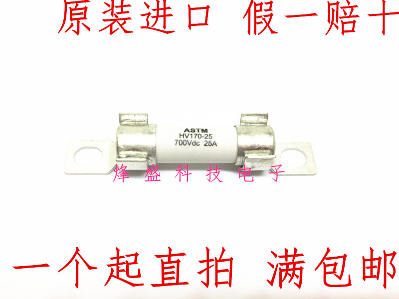 ASTM 熔断器HV170-25BP 700Vdc 25A 原装进口保险管熔断器