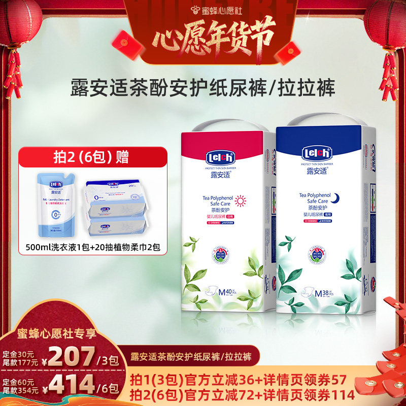 【先加购！20号早10点付定金！】露安适茶多酚纸尿裤拉拉裤超薄,婴童尿裤,拉拉裤/学步裤/成长裤正装,淘宝优惠券,粉丝福利购,淘宝优惠卷