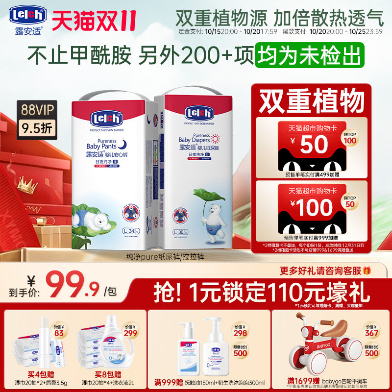 【双11付定赢好礼】露安适纯净pure纸尿裤拉拉裤尿不湿超薄透气