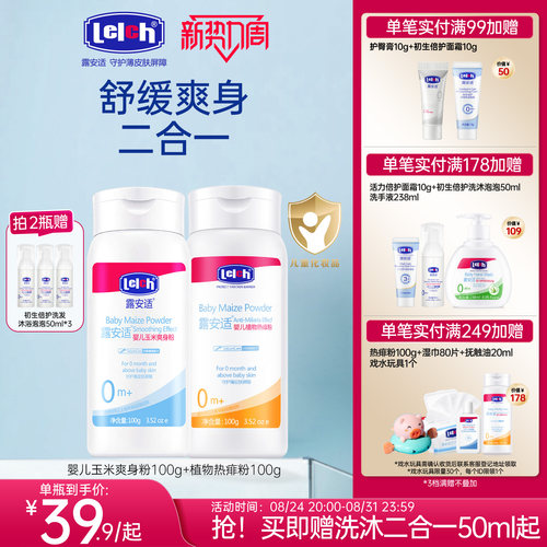 露安适婴儿爽身粉玉米粉