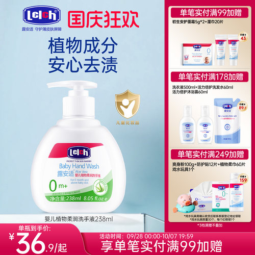 露安适婴儿植物柔润杀菌洗手液