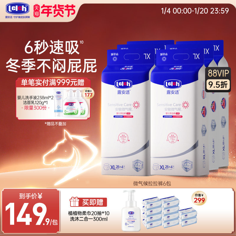 【囤货装】露安适安敏微气候拉拉裤纸尿裤日夜L-XXL尺码任选6包