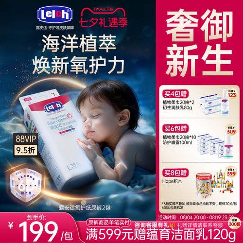 露安适氧护系列日夜用纸尿裤