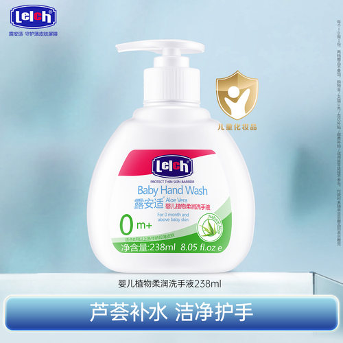 露安适婴儿植物柔润杀菌洗手液
