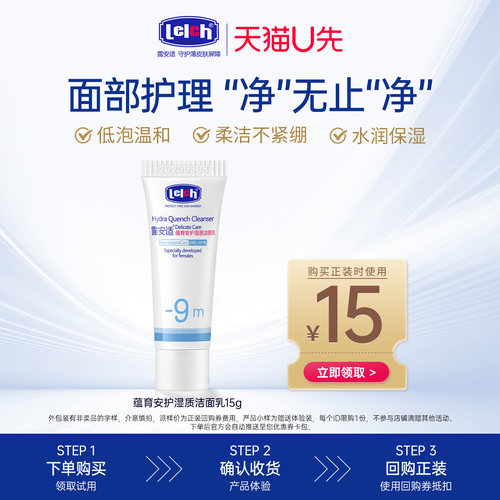 Lelch露安适妈咪洗面奶