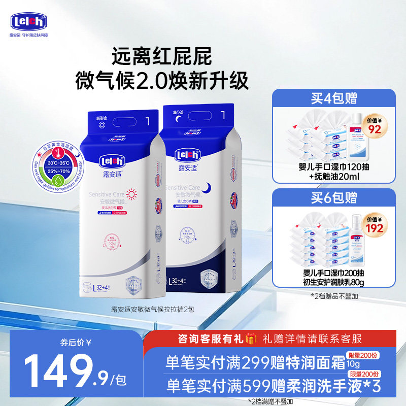 露安适安敏微气候拉拉裤纸尿裤尿不湿尿片婴幼儿 - 露安适旗舰店
