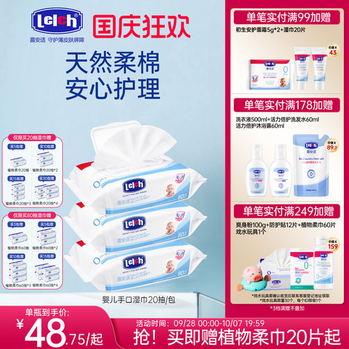 露安适手口专用组合湿纸巾