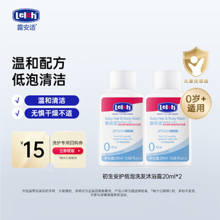 2瓶 露安适初生安护低泡洗发沐浴露二合一婴幼儿20ml 百补